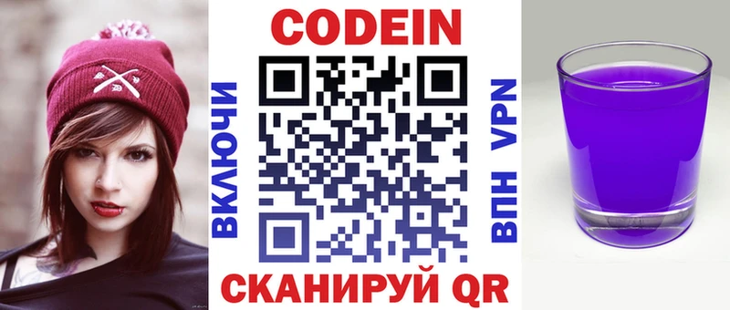 Codein напиток Lean (лин)  как найти закладки  Вятские Поляны 
